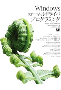 インサイドWindows 第7版 上 システムアーキテクチャ、プロセス